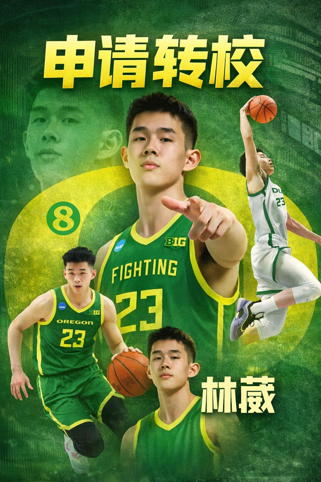 开云体育官网-林葳申请转校！俄勒冈大学新赛季6人转校&amp;4人毕业 彻底推倒重建